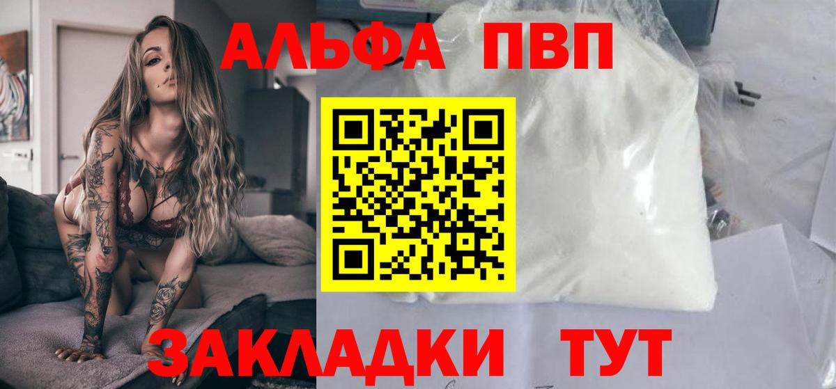 Alpha PVP Соль  даркнет сайт  Вход с VPN  A PVP  Малоярославец  A PVP Crystall 