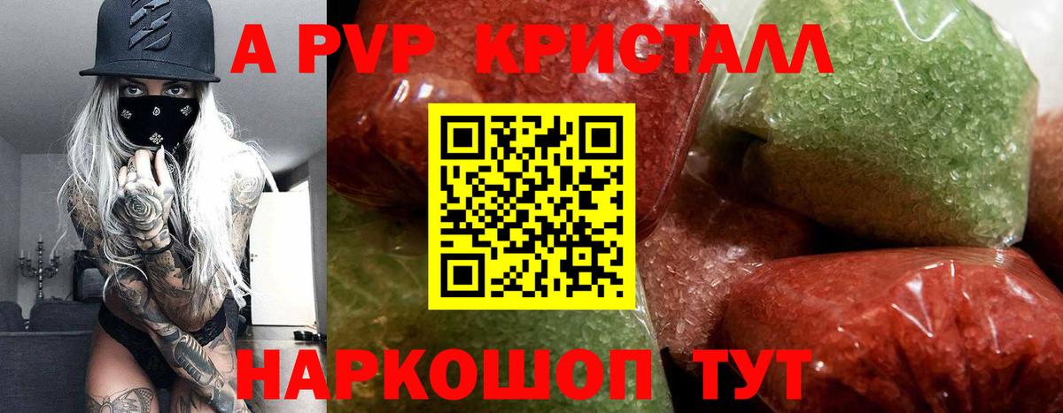 A PVP Crystall Малоярославец