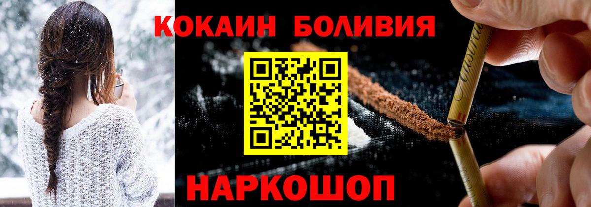 Малоярославец  COCAIN 97%  Вход с VPN  наркота  КОКАИН VHQ 